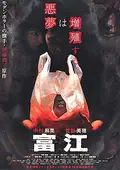 Tomie poster