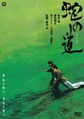 Serpent's Path poster