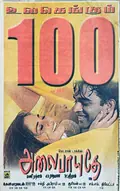 Alai Payuthey poster