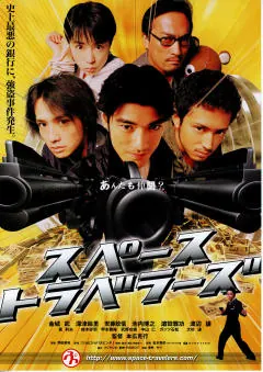 Space Travelers poster