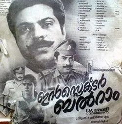 Inspector Balram poster