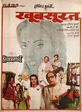 Khubsoorat poster