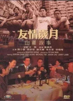 Those Were the Days poster