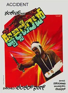 Accident poster