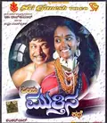 Ondu Muttina Kathe poster