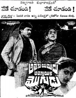 Attaku Yamudu Ammayiki Mogudu poster
