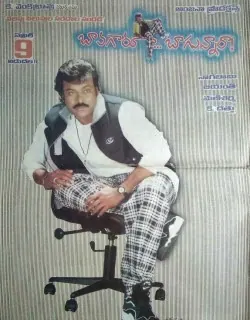 Bavagaru Bagunnara poster
