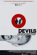 Devils on the Doorstep poster