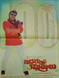 Iddaru Mitrulu poster
