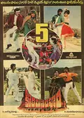 Kodama Simham poster
