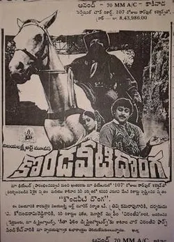 Kondaveeti Donga poster
