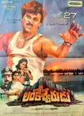Lankeshwarudu poster