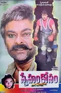 Sneham Kosam poster