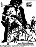 Yamudiki Mogudu poster