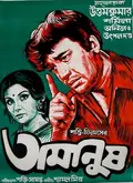 Amanush poster