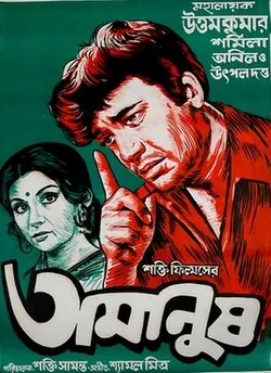 Amanush poster