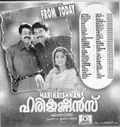 Harikrishnans poster