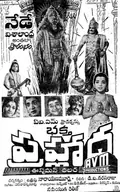 Bhaktha Prahlada poster