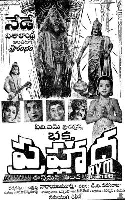 Bhaktha Prahlada poster