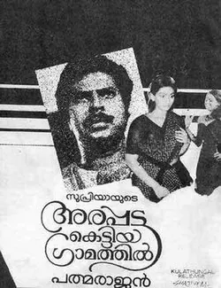 Arappatta Kettiya Graamathil poster