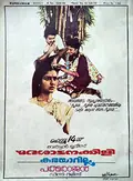 Deshadanakkili Karayarilla poster
