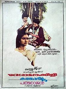 Deshadanakkili Karayarilla poster