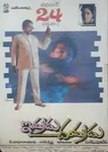 Indrudu Chandrudu poster