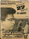 Pushpaka Vimana poster