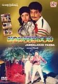 Jambalakidi Pamba poster