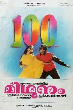 Midhunam poster