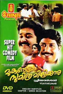 Mukunthetta Sumitra Vilikkunnu poster