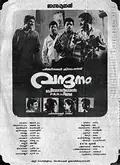 Vandanam poster