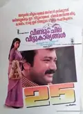 Veendum Chila Veettukaryangal poster