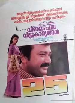 Veendum Chila Veettukaryangal poster