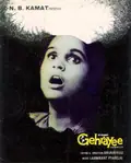 Gehrayee poster