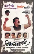 Thenali poster