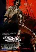 Bangkok Dangerous poster