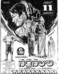 Narthanasala poster