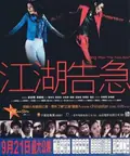 Jiang Hu: The Triad Zone poster