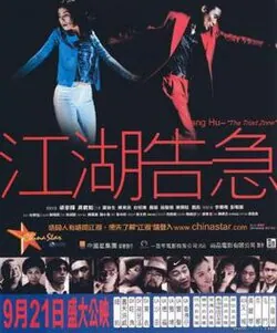Jiang Hu: The Triad Zone poster