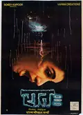 Raat poster