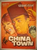 China Town poster