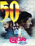 Dhruvam poster
