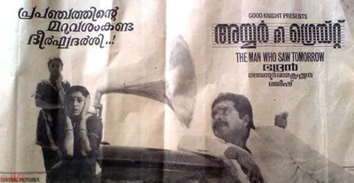 Iyer the Great poster