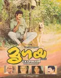 Mrigaya poster