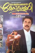 Oru Abhibhashakante Case Diary poster
