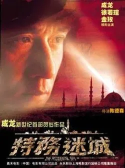 The Accidental Spy poster