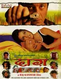 Daag: The Fire poster