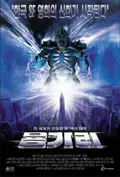 Yonggary poster