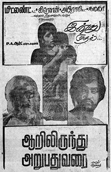 Aarilirunthu Arubathu Varai poster